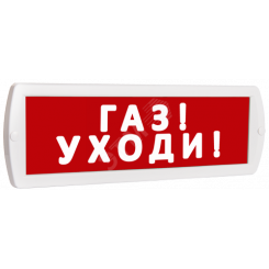 Оповещатель охранно-пожарный световой Т 220-РИП (с аккумулятором) Газ! Уходи! (красный фон)