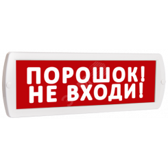 Оповещатель охранно-пожарный комбинированный Т 24-З (звуковой) Порошок! Не входи! (красный фон)