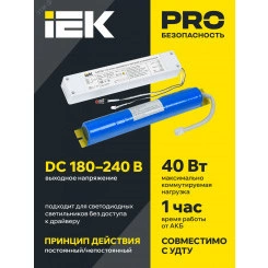 Блок аварийного питания БАП40-1,0 универсальный для LED IP20 IEK