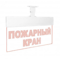Оповещатель световой Молния-24 Ультра Пожарный кран (текстом) красные светодиоды