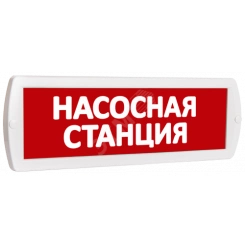 Оповещатель охранно-пожарный комбинированный Т 12-З (звуковой) Насосная станция (красный фон) Оповещатель охранно-пожарный комбинированный Т 12-З (звуковой) Насосная станция (красный фон)