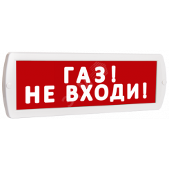 Оповещатель охранно-пожарный световой Т 220-РИП (с аккумулятором) Газ! Не входи! (красный фон)