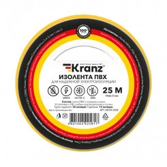 Изолента ПВХ KRANZ 0.13х19 мм, 25 м, желтая 5шт