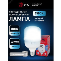 Лампа LED POWER T140-80W-6500-R E27/E40 R 80 вт холодный белый свет колокол RED LINE ЭРА колокол RED LINE ЭРА