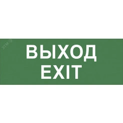 Пиктограмма ВЫХОД-EXIT INFO-DBA-015 200х60мм Пиктограмма ВЫХОД-EXIT INFO-DBA-015 200х60мм