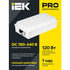 Блок аварийного питания БАП120-1,0 универсальный для LED IP65 IEK