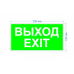 Пиктограмма бэклит для аварийного светильника SSA-103 ''Выход-EXIT'' 259x135мм INFO-SSA-116 ЭРА Пиктограмма бэклит для аварийного светильника SSA-103 ''Выход-EXIT'' 259x135мм INFO-SSA-116 ЭРА