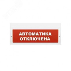 Оповещатель комбинированный свето-звуковой Оповещатель комбинированный свето-звуковой