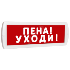 Оповещатель охранно-пожарный световой Т 220-РИП (с аккумулятором) Пена! Уходи! (красный фон)
