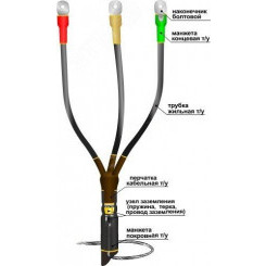 Муфта кабельная концевая 1КВТпНнг-LS-3х(150-240) с наконечниками болтовыми