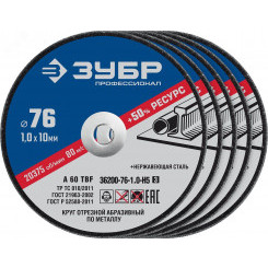 Набор 5 шт: Круги отрезные ''X-2'' по металлу 76х1,0х10 мм,