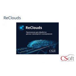 Право на использование программы цифровая платформа ReClouds (1.x (Поверхности), локальная лицензия) Право на использование программы цифровая платформа ReClouds (1.x (Поверхности), локальная лицензия)