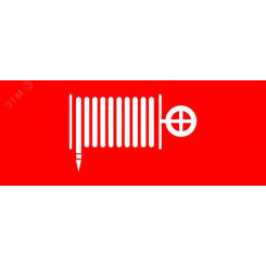 Пиктограмма ''Пожарный гидрант'' 240х95мм (для SAFEWAY-10) Пиктограмма ''Пожарный гидрант'' 240х95мм (для SAFEWAY-10)