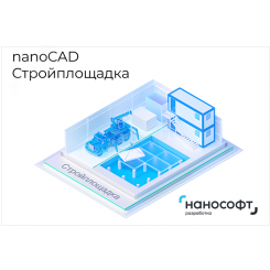 Право на использование программы для ЭВМ 'nanoCAD Стройплощадка' 24, сетевая лицензия (серверная часть) на 1 год