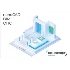 Право на использование программы для ЭВМ 'nanoCAD BIM ОПС' 24, сетевая лицензия (доп. место) Право на использование программы для ЭВМ 'nanoCAD BIM ОПС' 24, сетевая лицензия (доп. место)