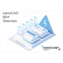 Право на использование программы для ЭВМ 'nanoCAD BIM Электро 24', update subscription на 1 год Право на использование программы для ЭВМ 'nanoCAD BIM Электро 24', update subscription на 1 год