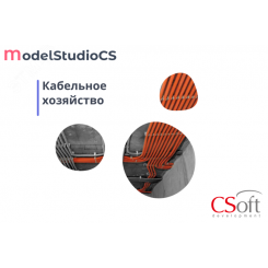 Право на использование программного обеспечения Model Studio CS Кабельное хозяйство (3.x, сетевая лицензия, доп. место (1 год)) Право на использование программного обеспечения Model Studio CS Кабельное хозяйство (3.x, сетевая лицензия, доп. место (1 год))