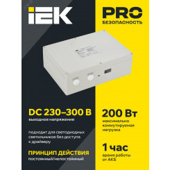 Блок аварийного питания БАП200-1,0 универсальный для LED IP65 IEK