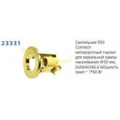 Светильник NORMA 50 0 05 Комтех P00030