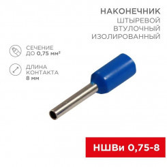 Наконечник штыревой втулочный изолир. (НШВИ F-8мм) 0.75кв.мм (НШВи 0.75-8 / E7508) син. (блист.10шт) Rexant 06-0404-A Наконечник штыревой втулочный изолир. (НШВИ F-8мм) 0.75кв.мм (НШВи 0.75-8 / E7508) син. (блист.10шт) Rexant 06-0404-A