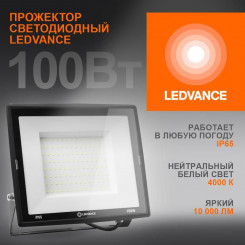 Прожектор светодиодный 100Вт 4000К 10000лм 230В50Гц IP65 LEDVANCE 4099854137082