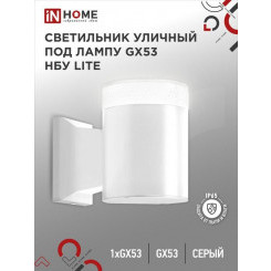 Светильник НБУ LITE-1хGX53-WH IP65 уличный настен. односторон. под лампу 1хGX53 алюм. бел. IN HOME 4690612051826