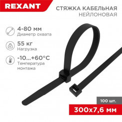 Хомут кабельный 7.6х300 нейл. черн. (уп.100шт) Rexant 07-0303 Хомут кабельный 7.6х300 нейл. черн. (уп.100шт) Rexant 07-0303