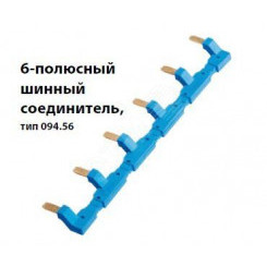 6-полюсный шинный соединитель для розеток 94.54, синий 6-полюсный шинный соединитель для розеток 94.54, синий