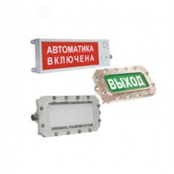 Табло свето-звуковое взрывозащищенное             Плазма-Ех(m)-СЗ-4 ГАЗ УХОДИ, 10-28В, 300/100mА,   95дБ, -55+85С, IP68