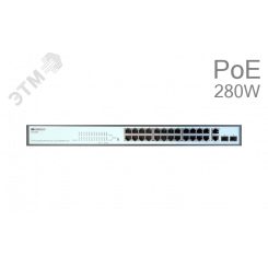 Коммутатор управляемый L2 PoE 24 портов RJ45 10/100 Мб/с, 2хGE/SFP, 280 Вт