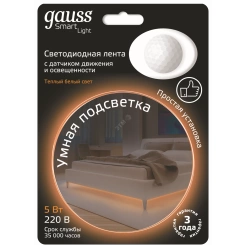 Умная подсветка LED 5W 2700K 1.2м Sensor