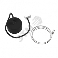 Комплект для подвеса светильников Stellar-Line, длина троса 1,2 м (1 комплект на 1 светильник) RAL9005 черный матовый