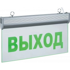 Светильник аварийный светодиодный ВЫХОД односторонний 3вт 1.5ч постоянный LED IP20