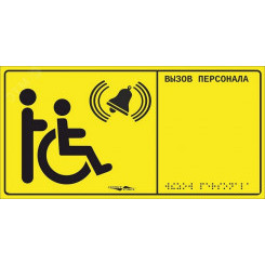 Табличка тактильная с пиктограммой Инвалид (150x  300мм) желтый фон MP-010Y1