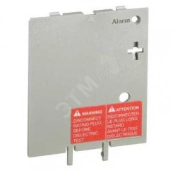 Запчасти: Кожух для MICROLOGIC P/H Запчасти: Кожух для MICROLOGIC P/H