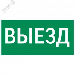 Resist пиктограмма ВЫЕЗД Resist пиктограмма ВЫЕЗД