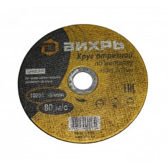 Круг отрезной по металлу 150х1.2х22 мм Круг отрезной по металлу 150х1.2х22 мм