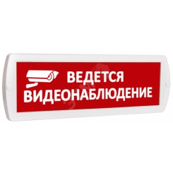 Оповещатель охранно-пожарный световой Т 12 Ведется видеонаблюдение (красный фон)