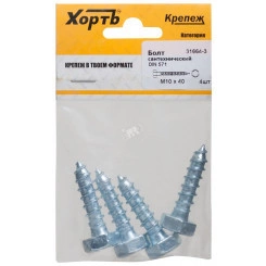 Шуруп DIN571 10х40 сантехнический, шестигранная головка (4шт) Шуруп DIN571 10х40 сантехнический, шестигранная головка (4шт)