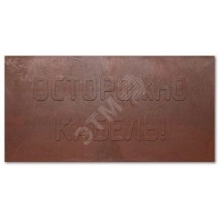 Плита ПЗК 480х480х16 Плита ПЗК 480х480х16