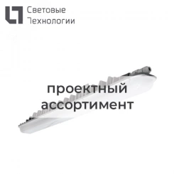 Светильник ARCTIC.OPL ECO LED 1200 TH EM 4000K