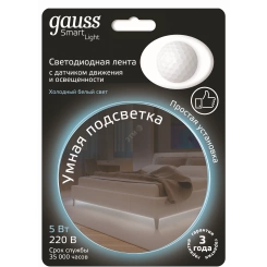 Умная подсветка LED 5W 4100K 1.2м Sensor Умная подсветка LED 5W 4100K 1.2м Sensor