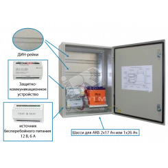 Шкаф питания 500х650х220 IP54 DIN-рейки АКБ 2х17/1х26Ач