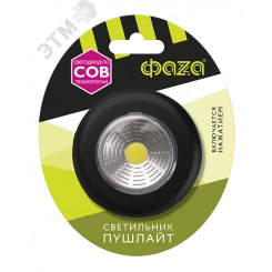 Подстветка пушлайт TF3-L1W-bk черный ФАZА