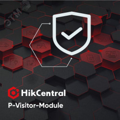 Управление посетителями (VM), пакет расширения - включает в себя все функции управления посетителями. Требуется: HikCentral-P-ACS-Base. Поддержка: регистрация посетителей, управление уровнями доступа, поиск информации о посетителях и т.д.