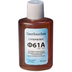 Флюс Ф-61А (активный флюс для пайки алюминия) 30 мл Флюс Ф-61А (активный флюс для пайки алюминия) 30 мл