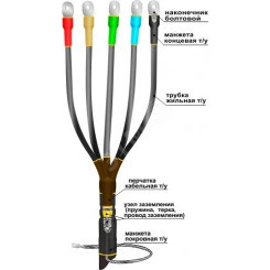 Муфта кабельная концевая 1ПКВТпбН-5х(150-240) с наконечниками болтовыми