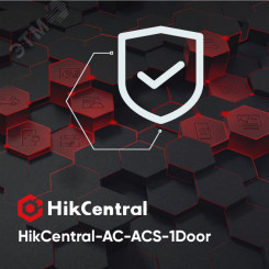 Контроль доступа (ACS), пакет расширения, добавление 1 точки прохода или 1 вызывной панели домофона. Требуется: HikCentral-AC-ACS-Base. Ограничение: только для продукта HikCentral Access Control
