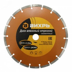 Диск алмазный отрезной сегментный 230х22.2 мм сухая резка