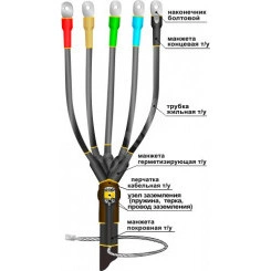 Муфта кабельная концевая 1ПКВ(Н)ТпбНнг-LS-5х(70-120) с наконечниками болтовыми